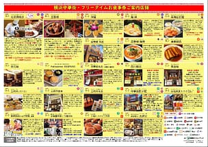 横浜中華街ミールクーポン 中華街お食事券システム | 神奈川フロンティア（R・Kカントリー株式