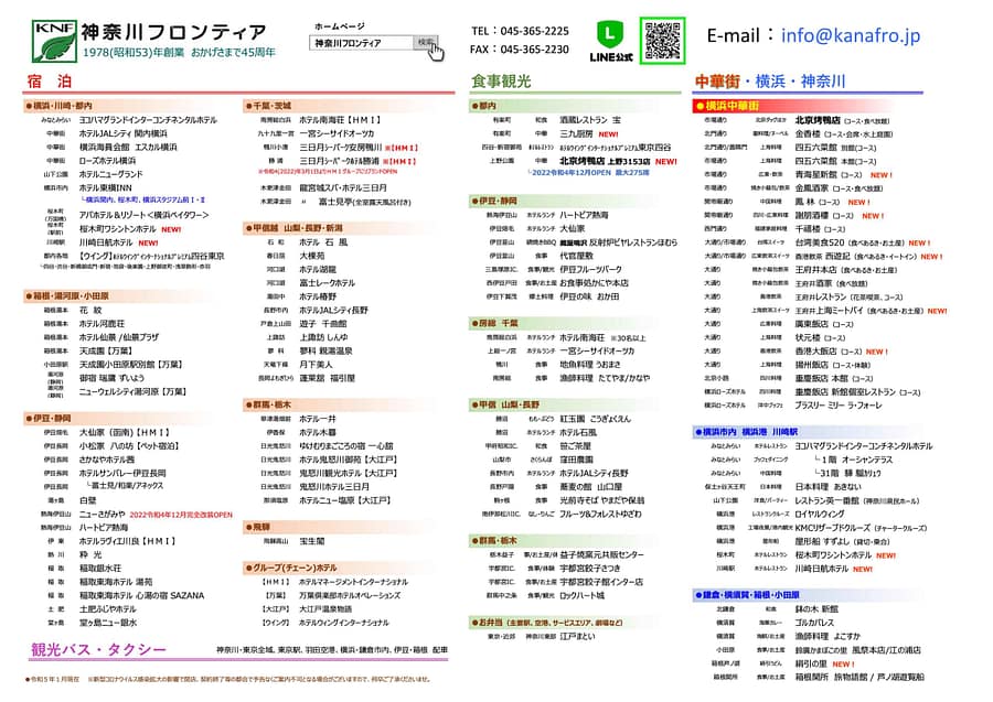 契約施設一覧23R5-1月